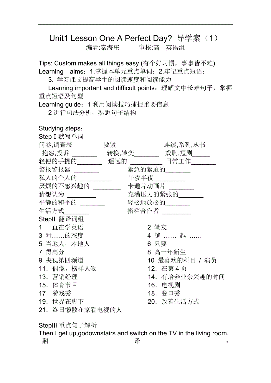 北师大版高一英语：unit1学案1_第1页