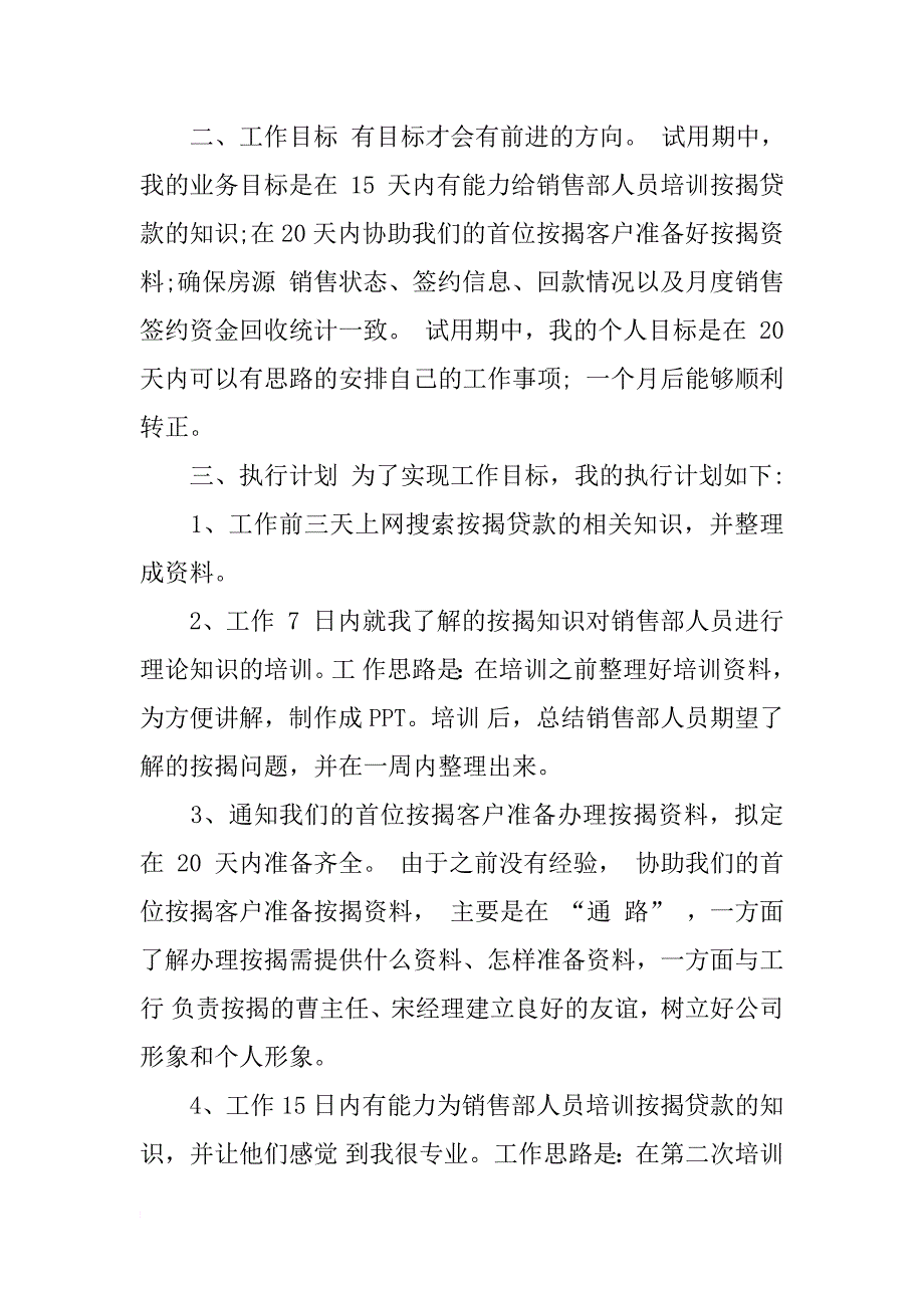 xx年商务部总监助理转正述职报告_第2页