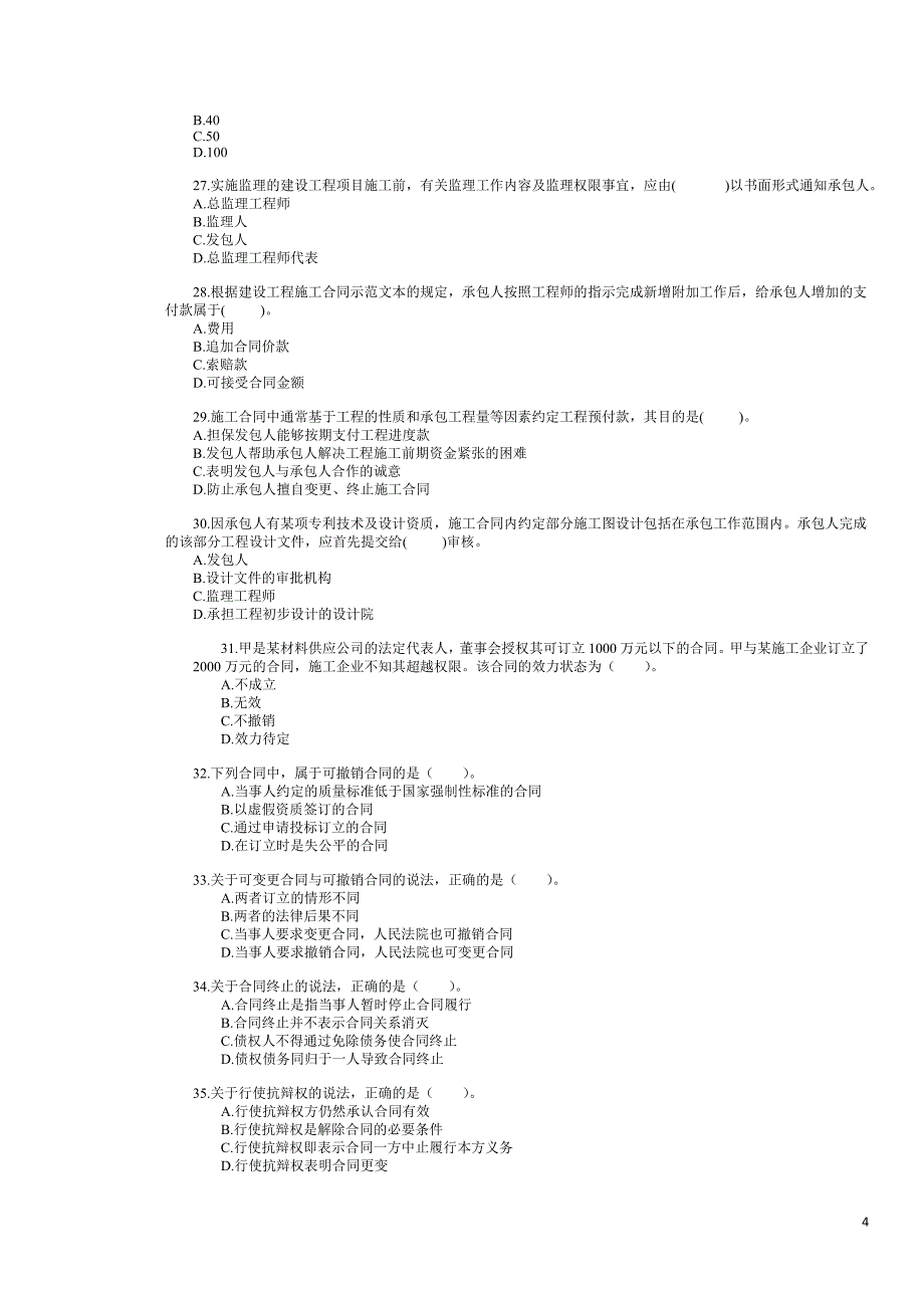 工程招投标与合同管理综合练习_第4页