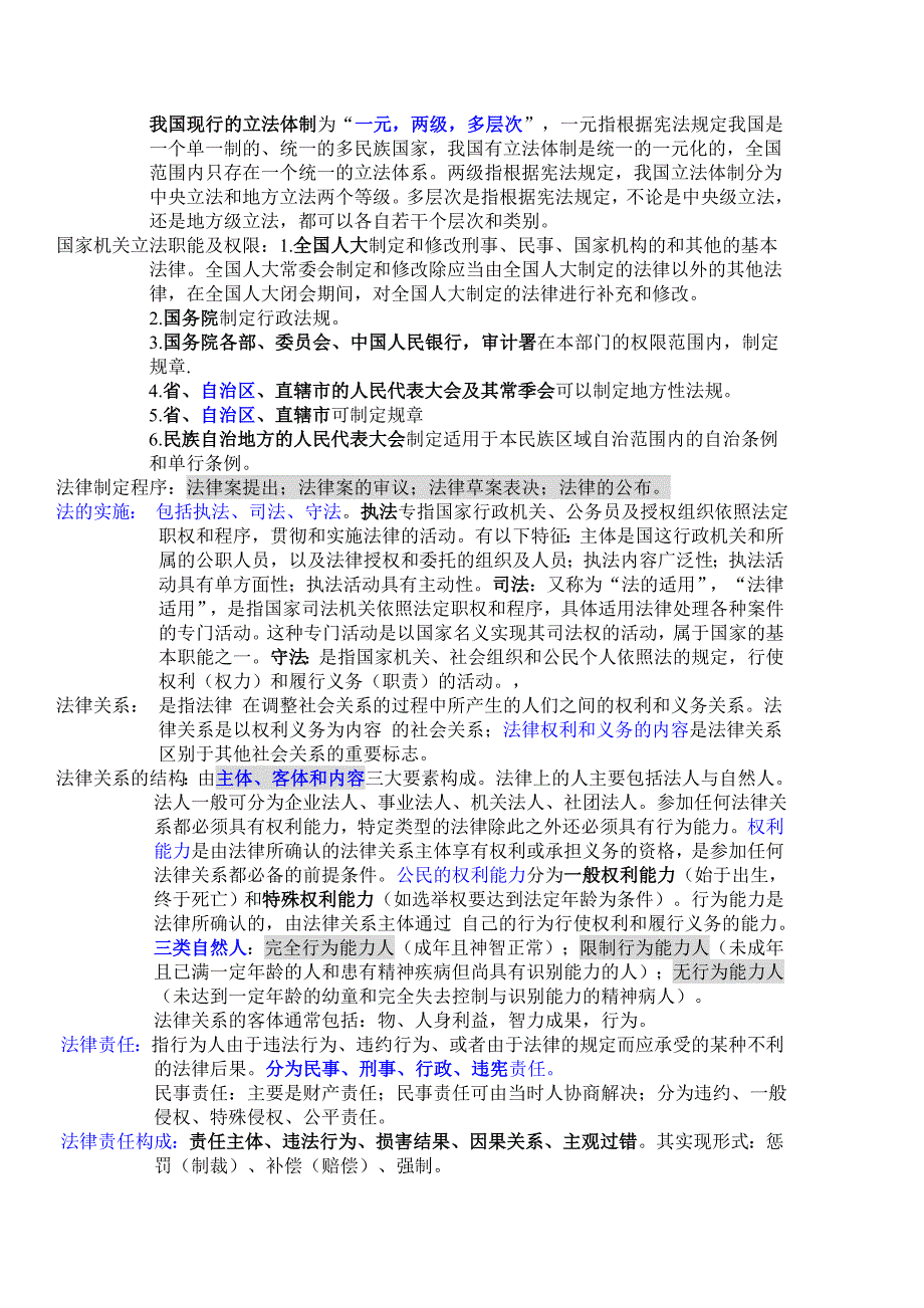 四川省事业单位考试综合知识整理包含全书知识点_第2页