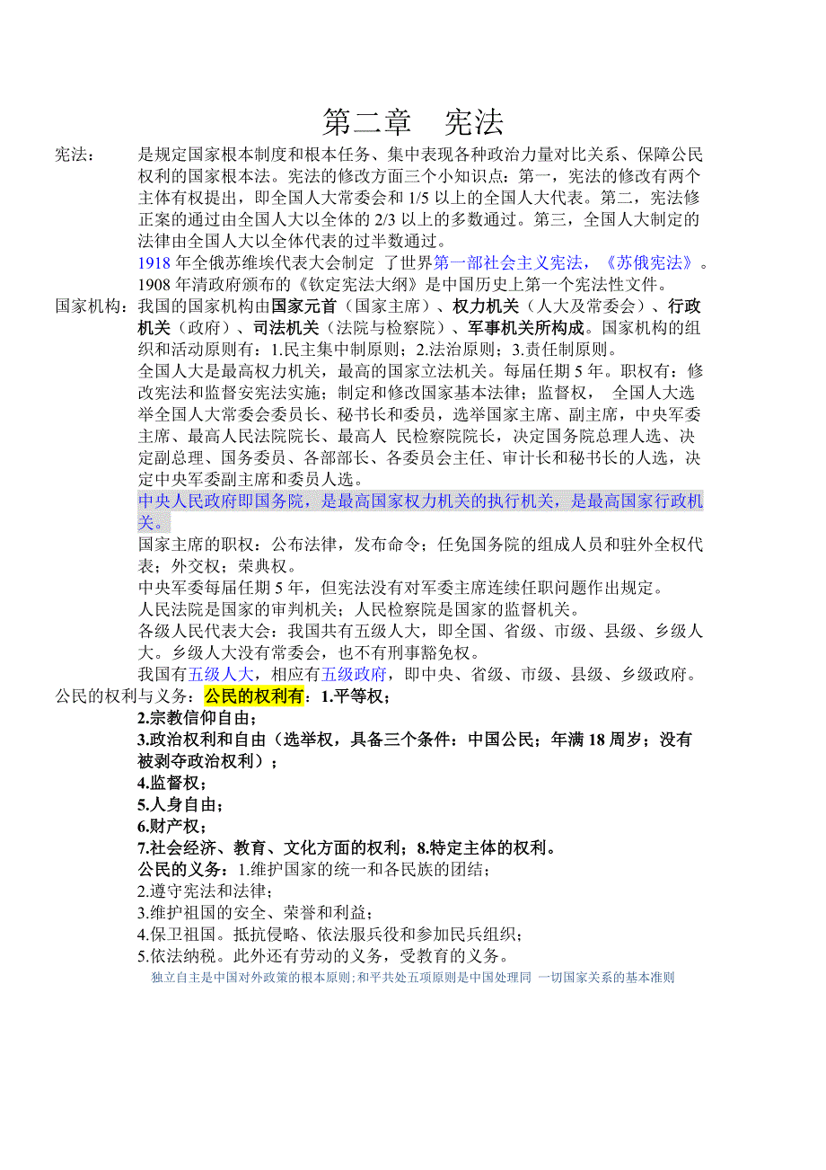 四川省事业单位考试综合知识整理包含全书知识点_第3页