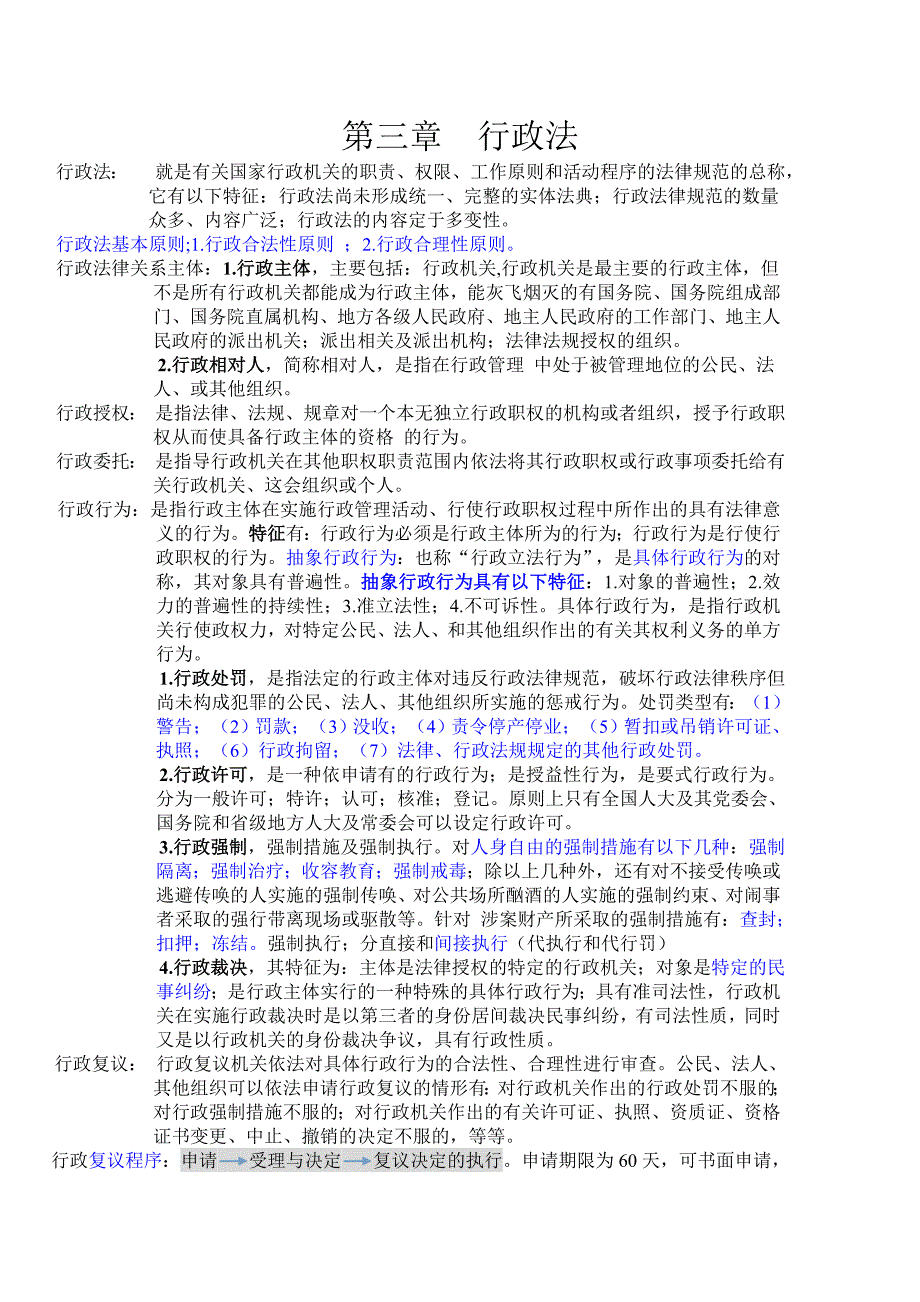 四川省事业单位考试综合知识整理包含全书知识点_第4页