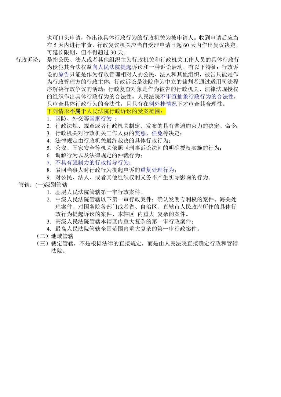 四川省事业单位考试综合知识整理包含全书知识点_第5页