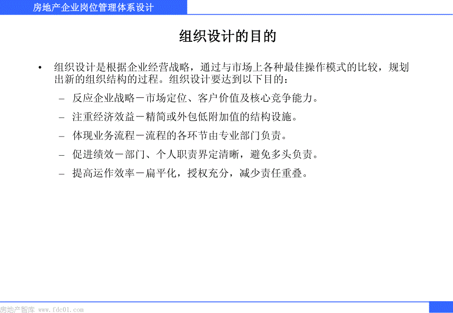 房地产企业岗位管理体系设计(新版)_第3页