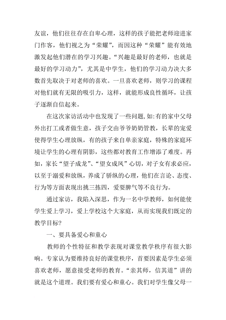 中小学教师家访心得体会_第2页