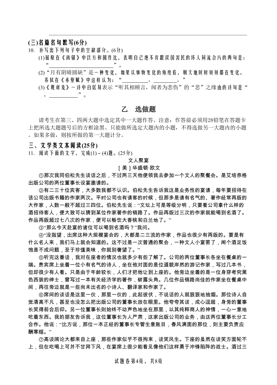 四川省2016版高考适应性考试语文试题_第4页