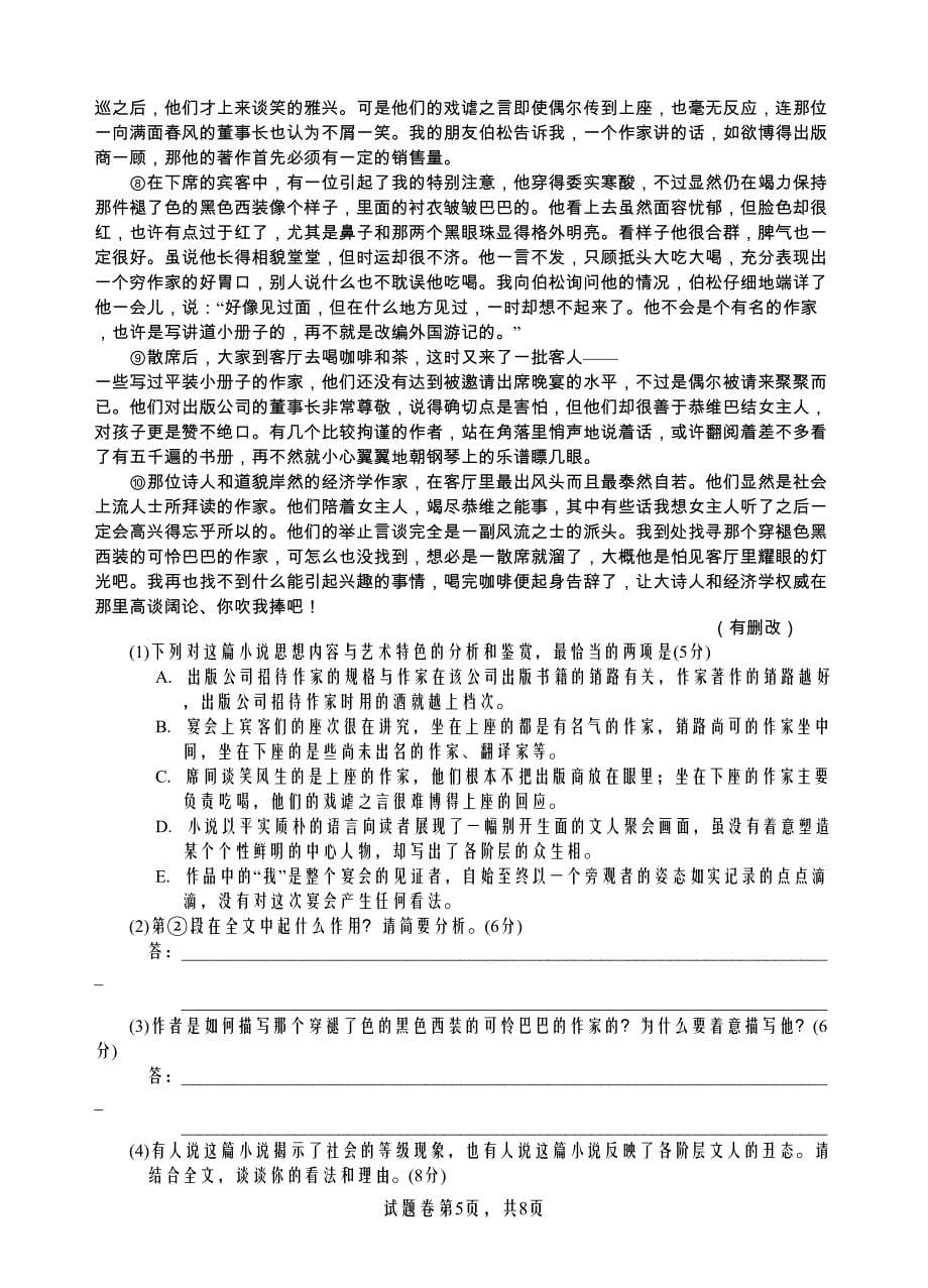 四川省2016版高考适应性考试语文试题_第5页