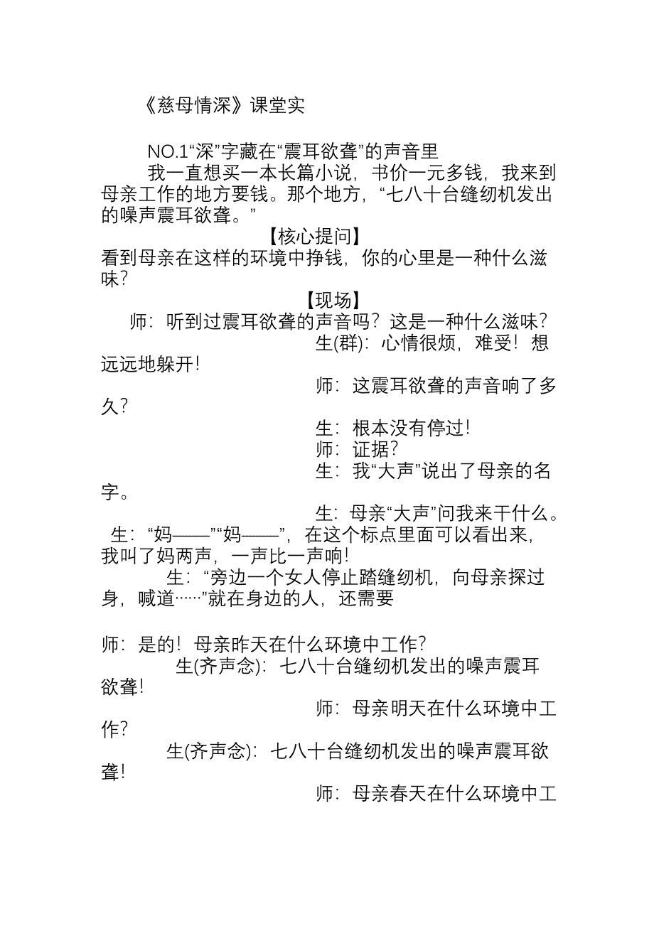 慈母情深评课_第1页