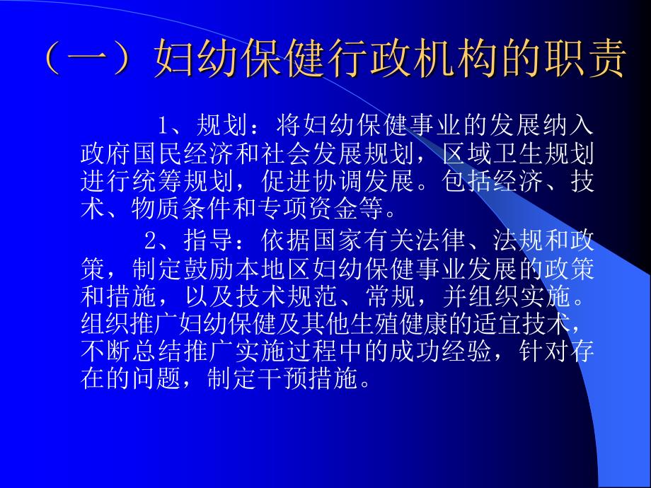 最新医疗保健机构的妇幼保健职责与(周)_第3页