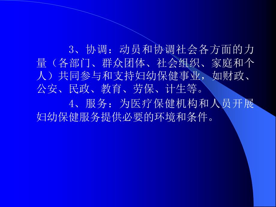 最新医疗保健机构的妇幼保健职责与(周)_第4页