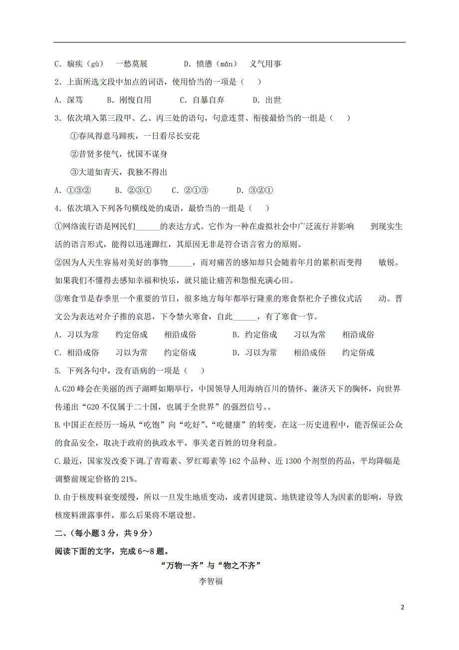 山东省桓台第二中学2017届高三语文12月摸底考试试题_第2页