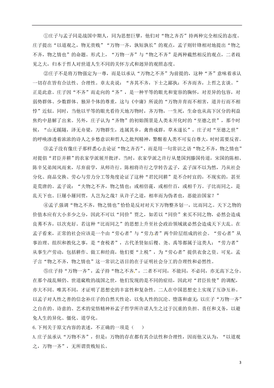 山东省桓台第二中学2017届高三语文12月摸底考试试题_第3页