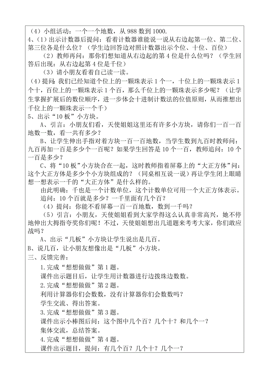 苏教版二年级数学下册《万以内数的初步认识》的教学设计_第3页