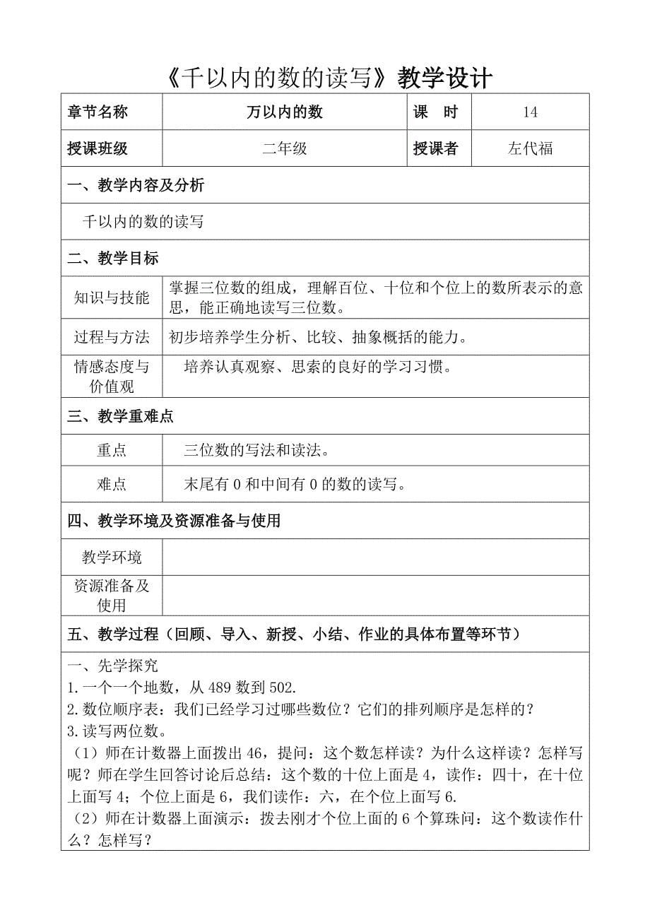 苏教版二年级数学下册《万以内数的初步认识》的教学设计_第5页