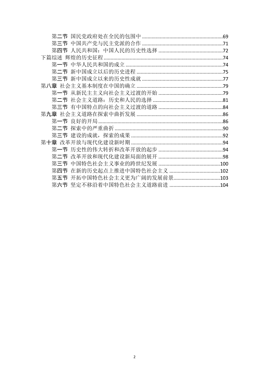 《中国近现代史纲要》习题答案完整版_第2页