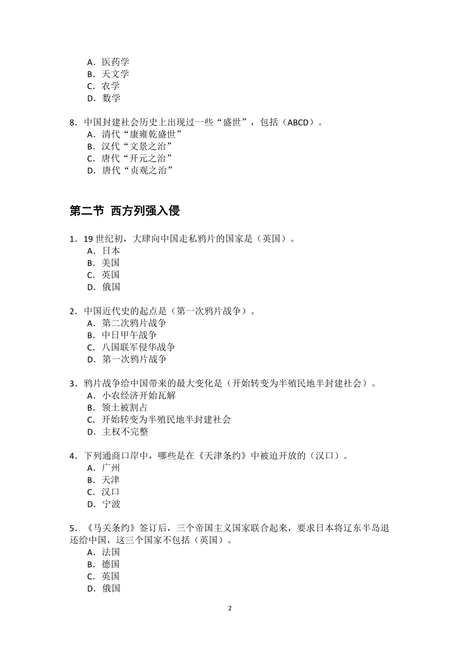 《中国近现代史纲要》习题答案完整版_第4页