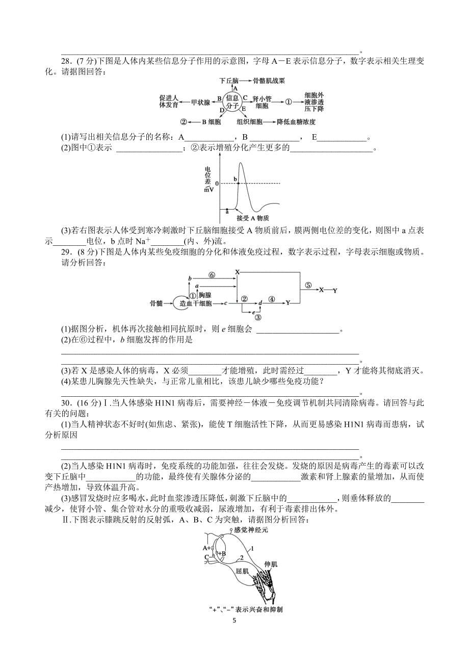 人教版高中生物必修三测试题全套及答案_第5页