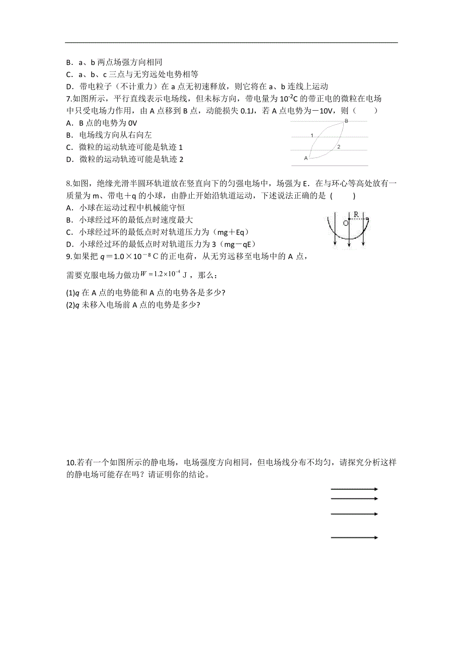 江苏省高二物理《1.4 电势能和电势》学案_第3页