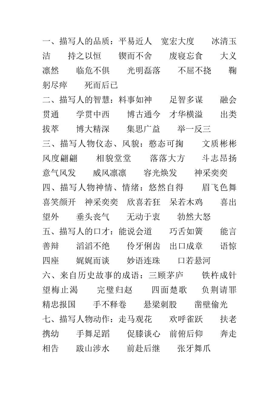 成语分类_第1页