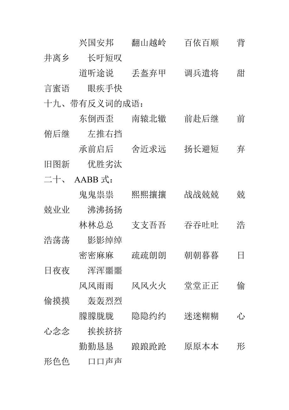 成语分类_第4页