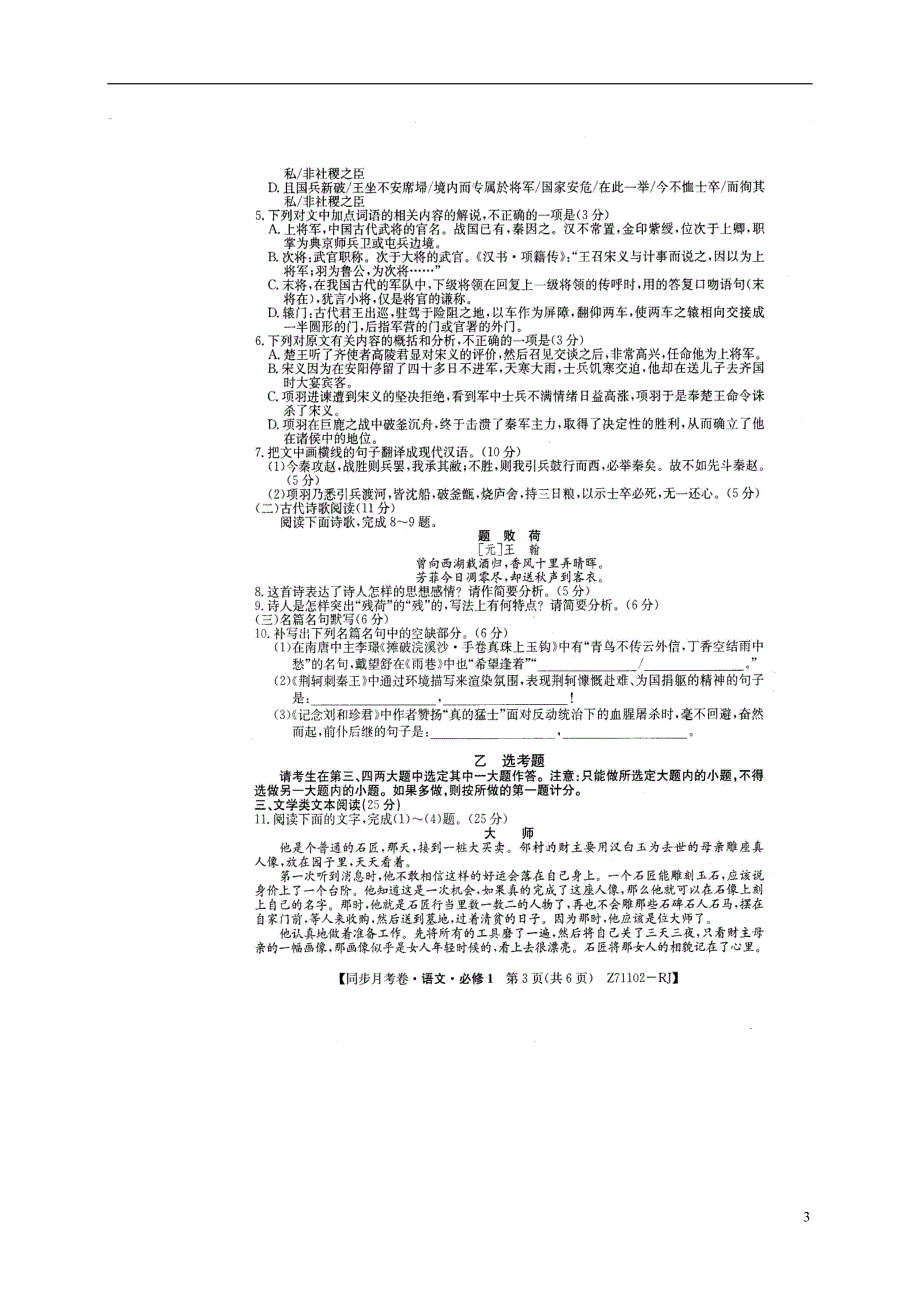 山东省曲阜师范大学附属中学2016-2017学年高一语文上学期第二次月考试题_第3页