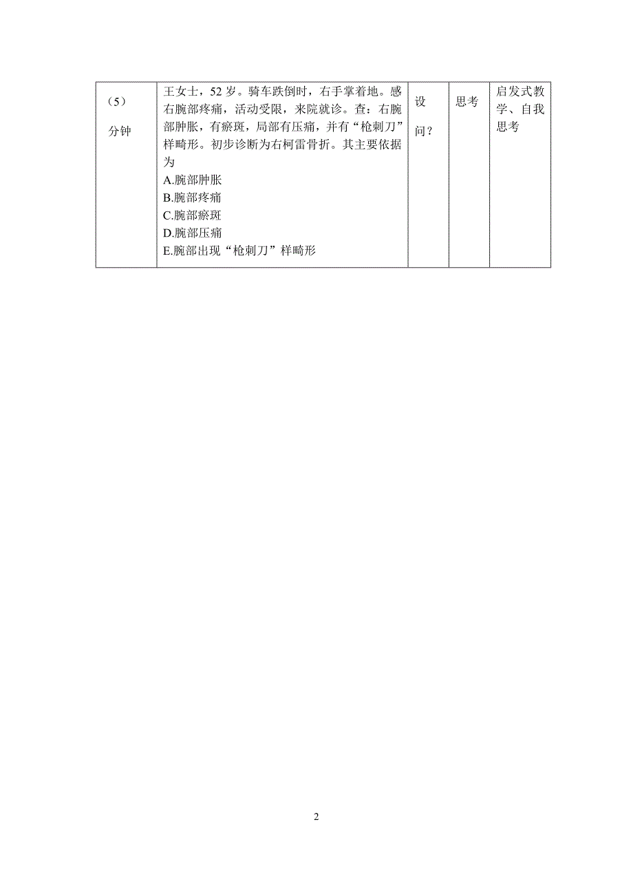 运动系统疾病新教案_第2页