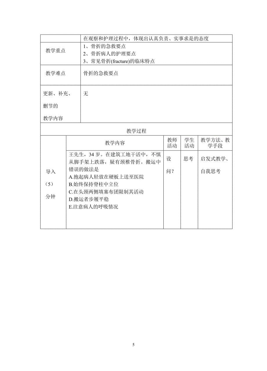 运动系统疾病新教案_第5页