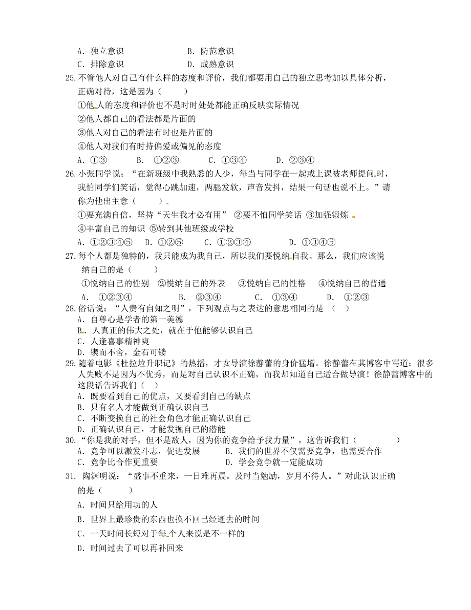 [中学联盟]四川省泸州市2015-2016学年七年级上学期第二次月考思想品德试题(无答案）_第4页