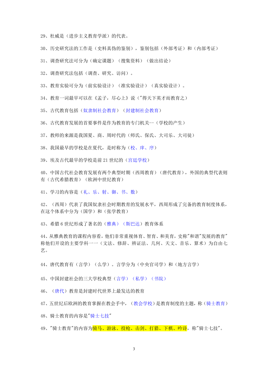 云南省教师招聘考试教育学教育心理学综合试题及答案高分必备_第3页