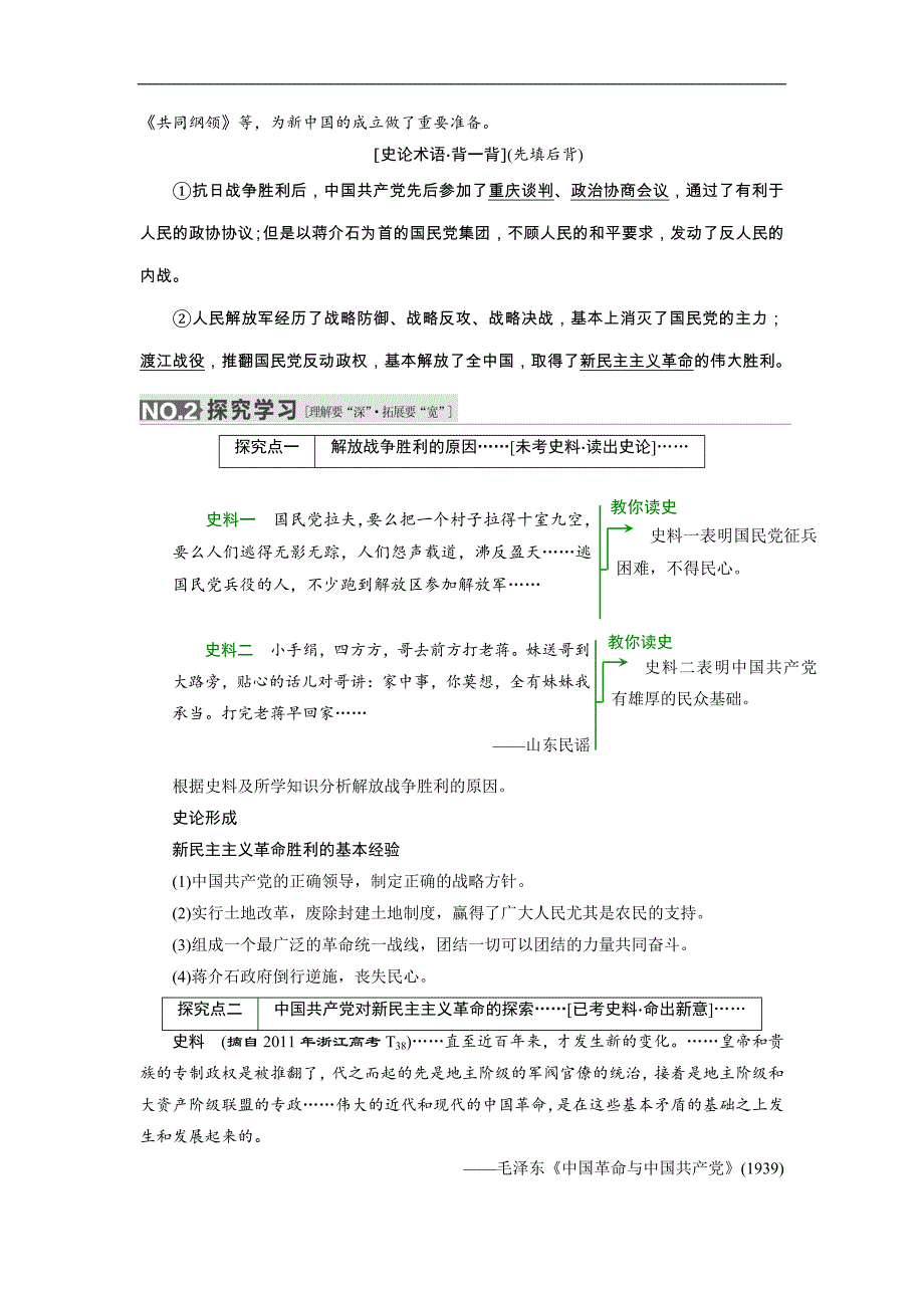 【三维设计】2016届高考历史（人教版）一轮复习第三单元 第八课时　解放战争导学案_第2页