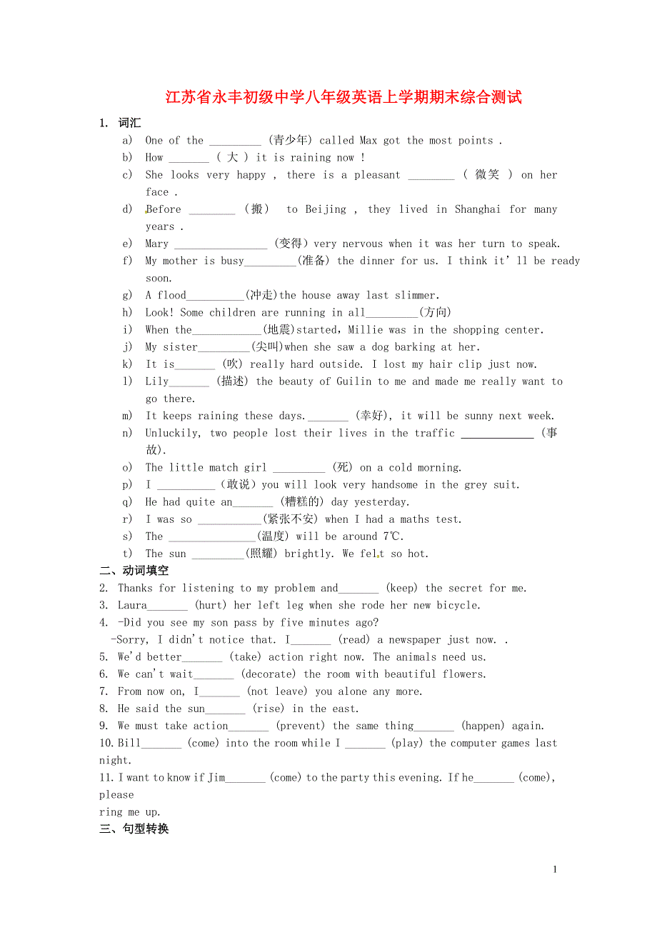 永丰初级中学八年级英语上学期期末综合测试（二）（无答案） 牛津版_第1页