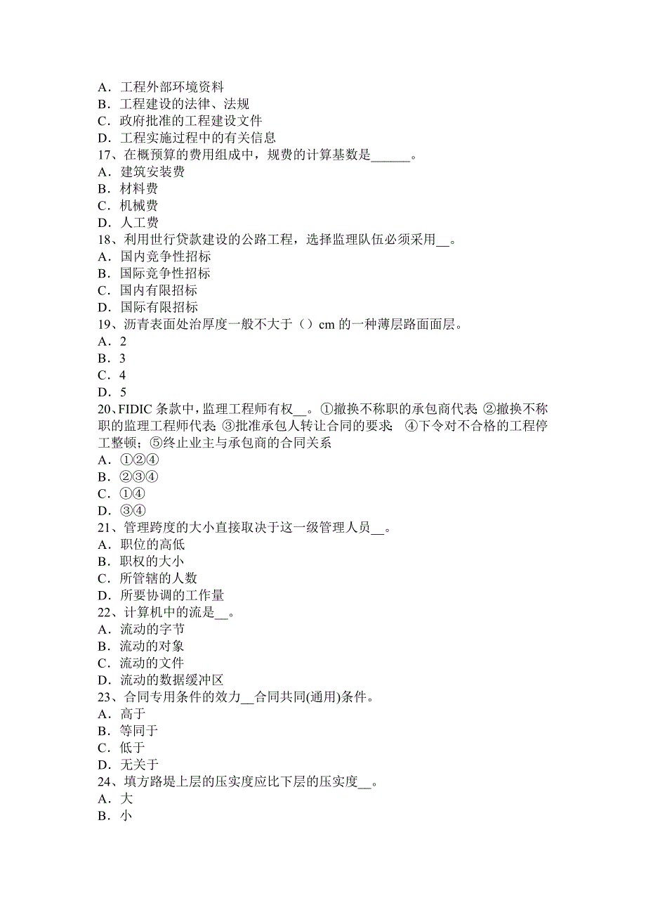 2015年下半年云南省公路造价师《计价与控制》：企业定额的用途和编制原则试题_第3页