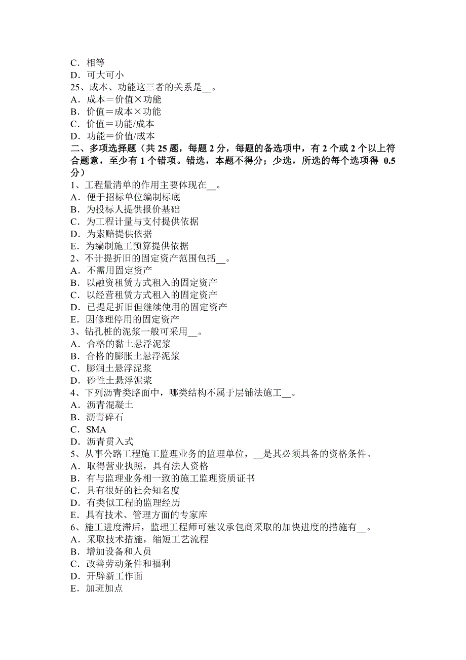 2015年下半年云南省公路造价师《计价与控制》：企业定额的用途和编制原则试题_第4页