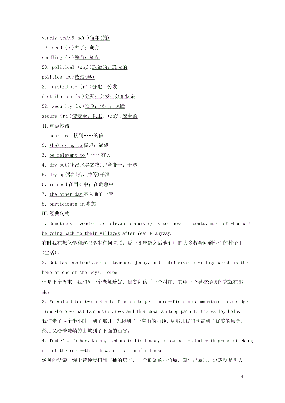 【步步高】2017高考英语一轮复习 unit 4 sharing素材 新人教版选修7_第4页