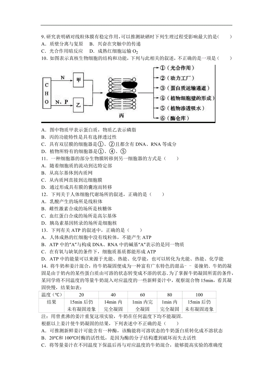 宁夏2017届高三上学期第三次月考生物试卷word版含解析_第2页