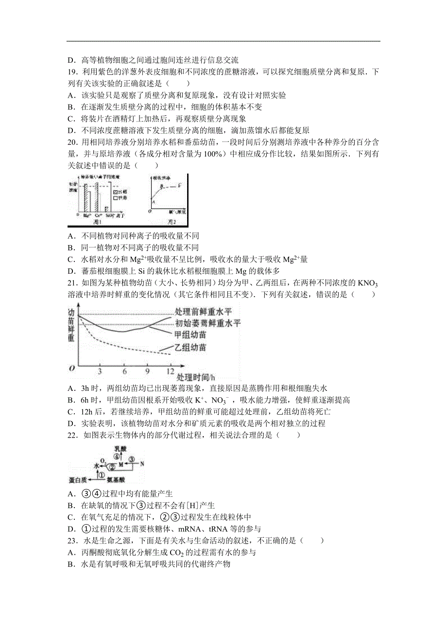 宁夏2017届高三上学期第三次月考生物试卷word版含解析_第4页