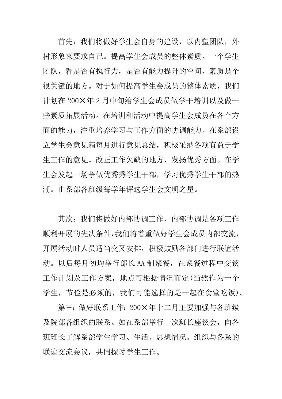 信息管理系学生会主席演讲稿_第2页