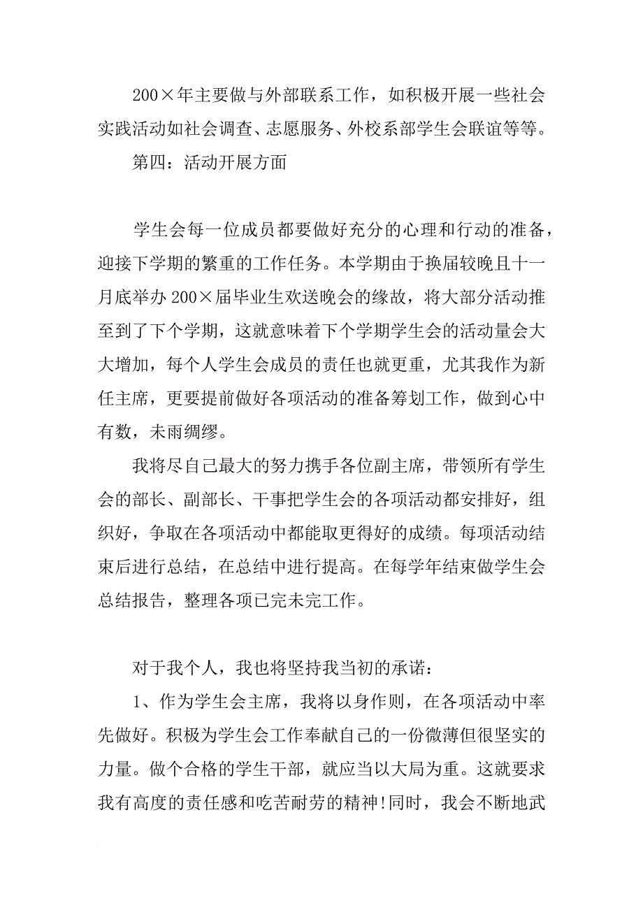 信息管理系学生会主席演讲稿_第3页