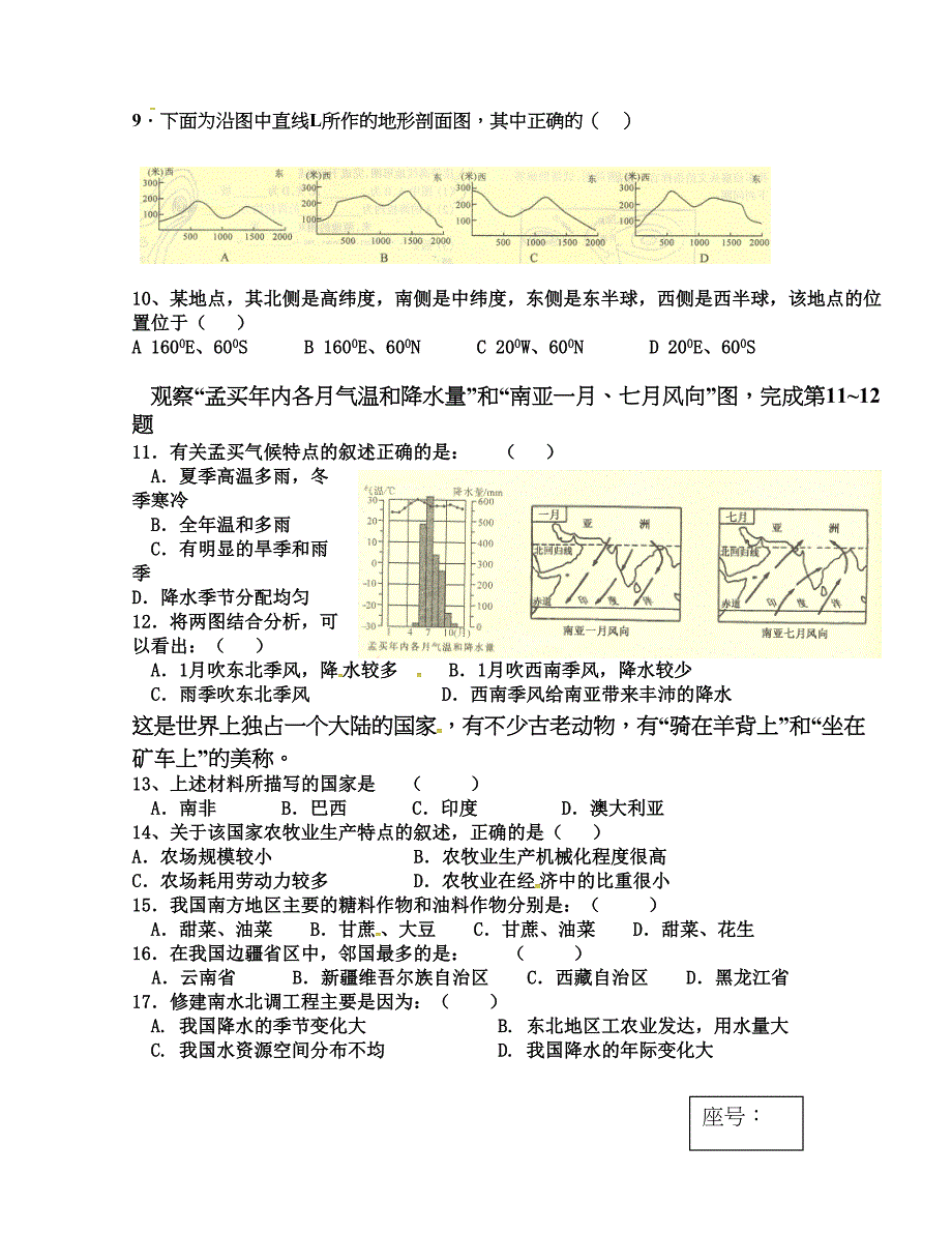 [中学联盟]山东省单县希望初级中学2016届九年级下学期第一次月考地理试题（无答案）_第2页