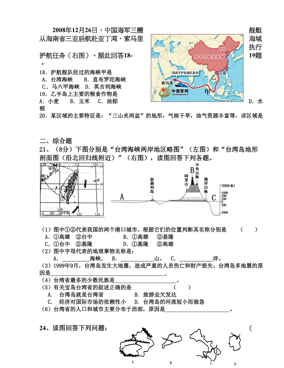 [中学联盟]山东省单县希望初级中学2016届九年级下学期第一次月考地理试题（无答案）_第3页