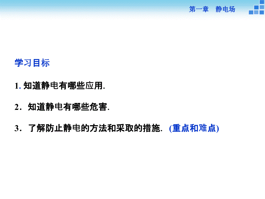 【优化方案】2016-2017学年高二物理教科版选修3-1 1.7 静电的应用及危害 课件（21张） _第2页