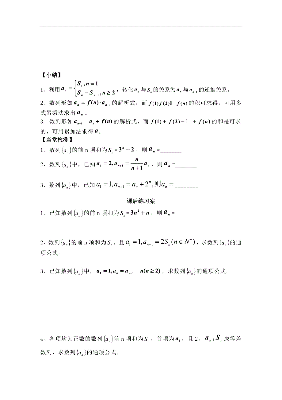 广东省佛山市顺德区高中数学必修五《2.6数列通项公式的求法》学案（一）_第3页