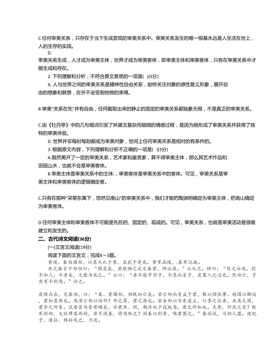 [中学联盟]四川省泸州市2015-2016学年高一上学期第二次月考语文试题_第2页