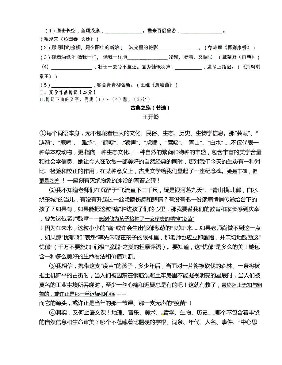 [中学联盟]四川省泸州市2015-2016学年高一上学期第二次月考语文试题_第4页