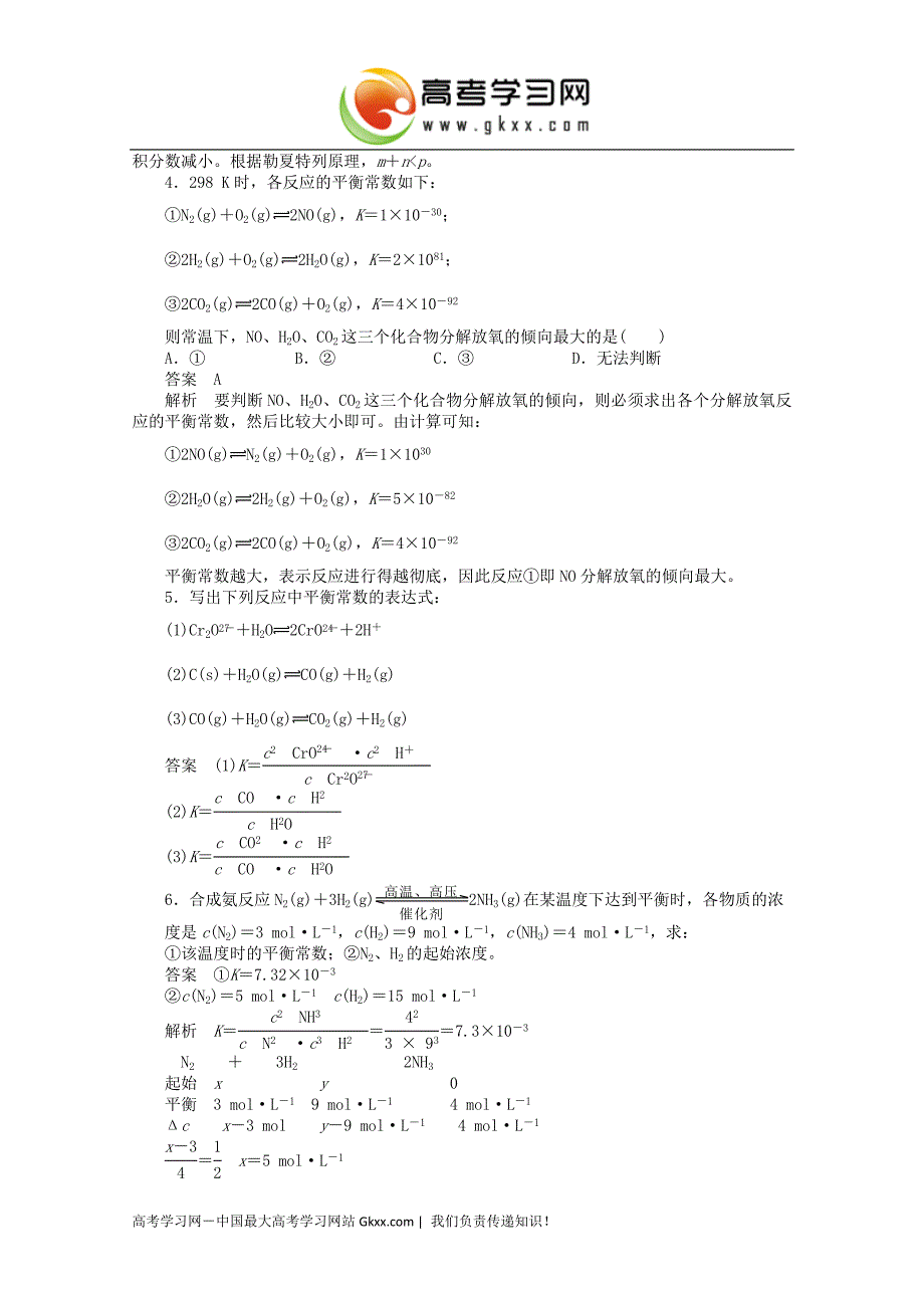 2017学年四川高二化学课时练习：第二章第三节+第3课时《化学平衡常数与化学平衡计算》（新人教版选修4）_第3页