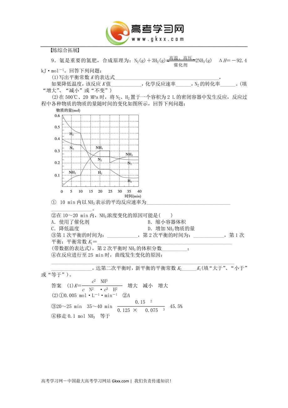 2017学年四川高二化学课时练习：第二章第三节+第3课时《化学平衡常数与化学平衡计算》（新人教版选修4）_第5页