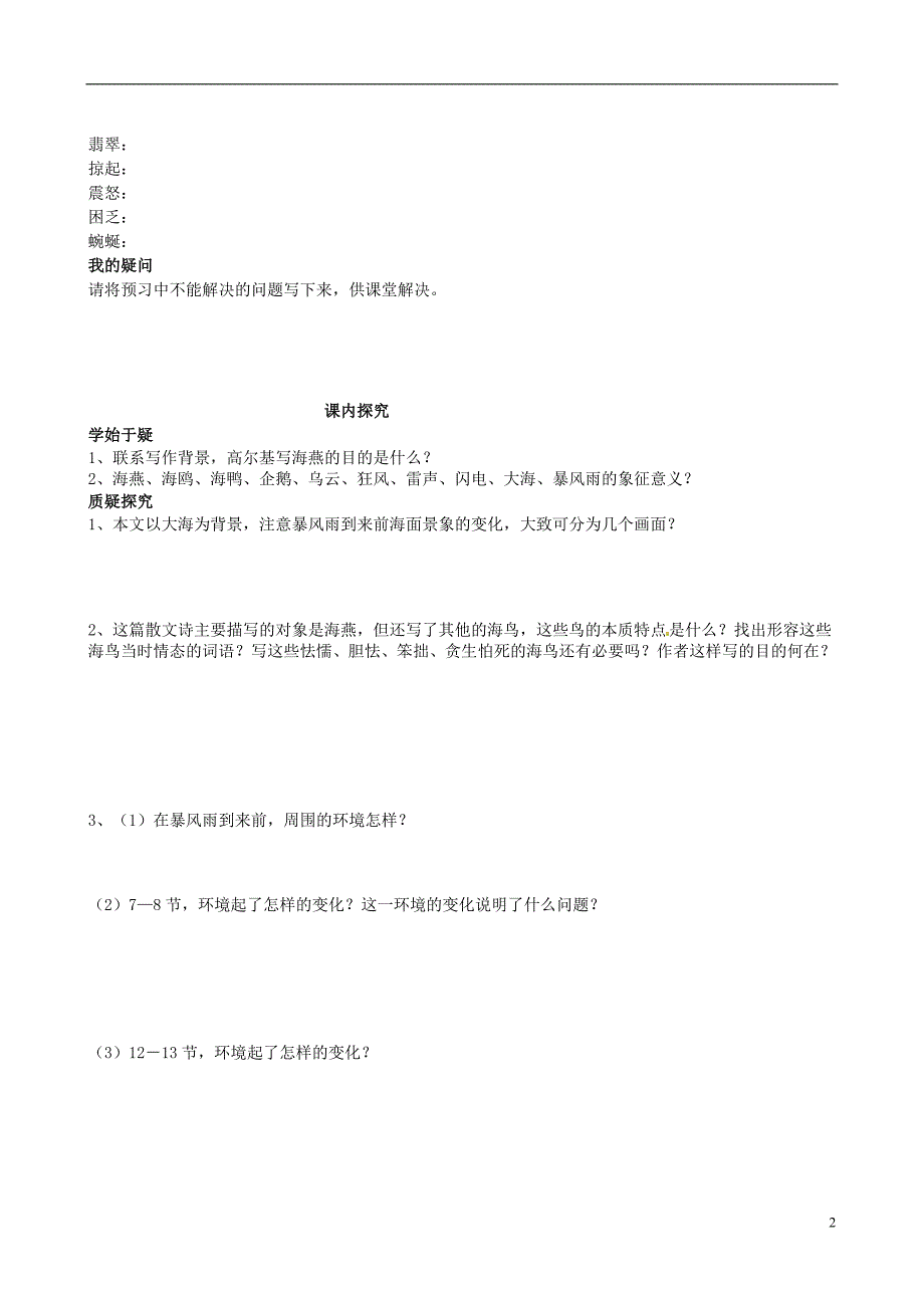 2017届四川省岳池县第一中学八年级语文下册《9 海燕》学案 新人教版_第2页