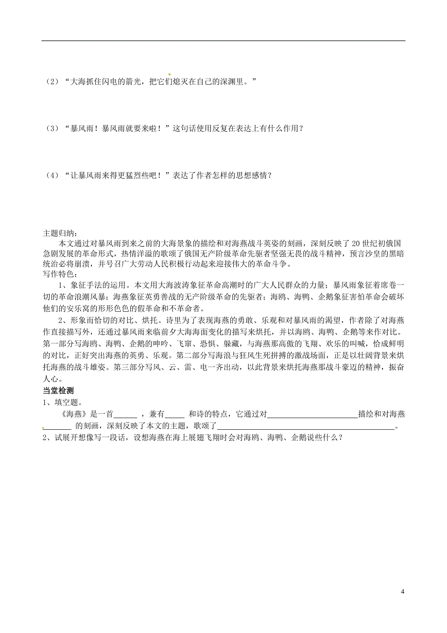 2017届四川省岳池县第一中学八年级语文下册《9 海燕》学案 新人教版_第4页