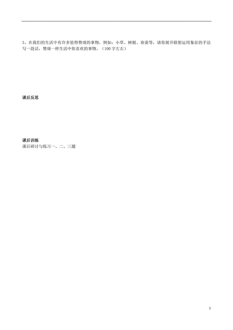 2017届四川省岳池县第一中学八年级语文下册《9 海燕》学案 新人教版_第5页