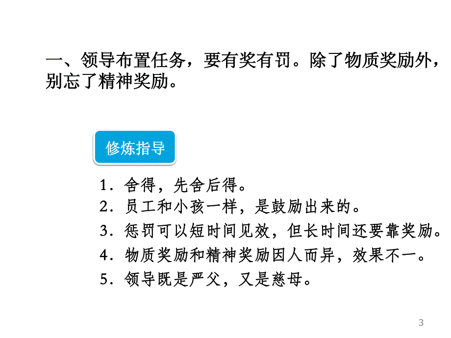 《“影响力”在工作中的应用》武汉南国置业李戈丁_第3页